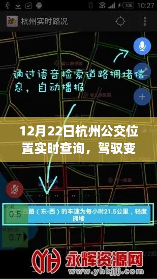 杭州公交实时查询，驾驭出行变化，励志掌握出行资讯之旅