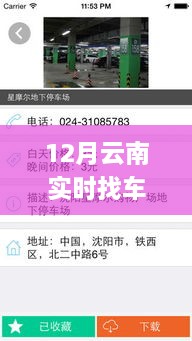 12月云南实时找车app，与自然美景的心灵之旅共舞