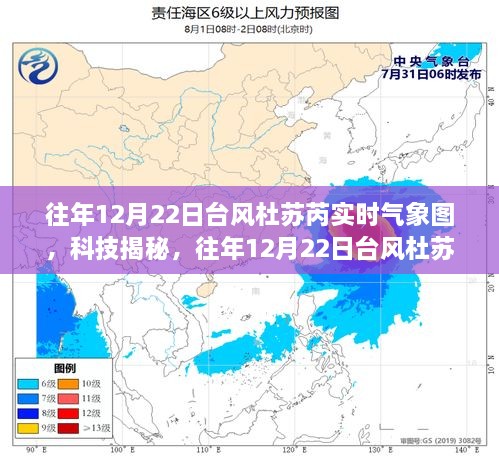 科技揭秘，台风杜苏芮实时气象图的数字化追踪之旅