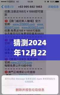 探秘科技魔法屋，未来实时翻译屏幕上的iOS神器，预测2024年12月22日的新应用体验