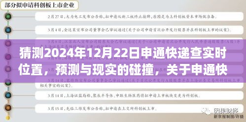 关于申通快递在特定日期实时位置查询的探讨，预测与现实的碰撞，未来快递追踪技术展望