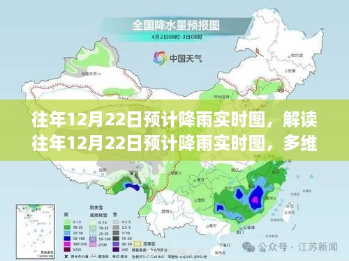 多维度视角下的往年12月22日降雨实时图解读与预测分析