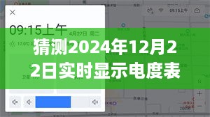 2024年电度表实时显示调整技术与使用体验猜测，调整评测及未来趋势展望