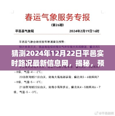 揭秘预测，平邑未来路况实时更新，掌握最新动态信息（2024年12月22日更新）