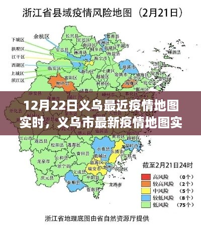 义乌最新疫情实时地图观察，防控与自由的平衡聚焦点