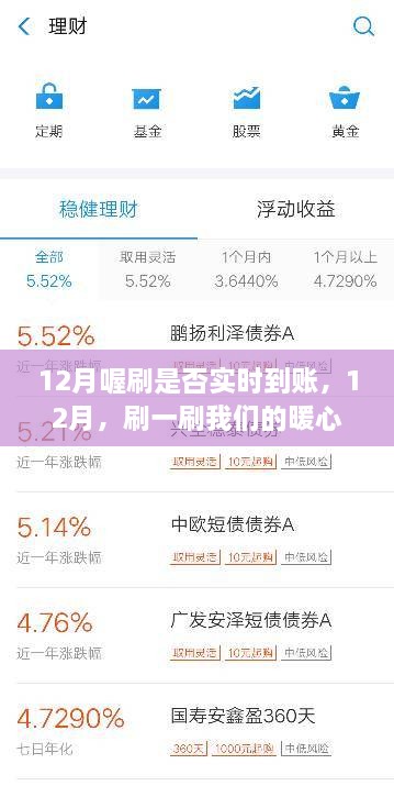 暖心日常揭秘，12月刷卡实时到账与深厚友情的趣事分享