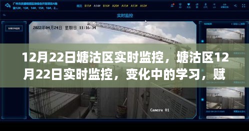 塘沽区实时监控下的学习魔法时刻，自信与成就感的诞生与变化