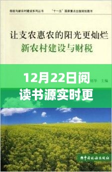 冬日暖阳下的阅读时光，最新书源下载与陪伴一生的情缘