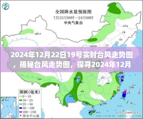 揭秘，2024年台风走势图及实时动态追踪——以台风今日19号为例