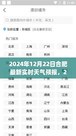 2024年12月22日合肥实时天气预报及气象分析