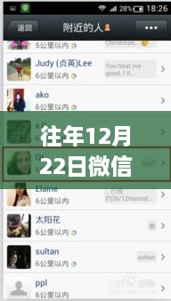 微信实时定位功能解析，位置变动的秘密与真相揭秘在12月22日这一天
