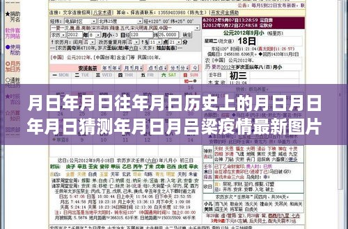 探索自然美景之旅，吕梁疫情最新实时图片与追寻月亮轨迹的心灵港湾