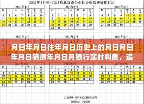 月影足迹，历史、银行利息与自然美景的邂逅之旅