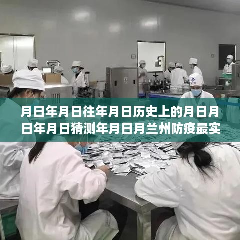 兰州防疫数据探索与解析，历史数据、最新数据与未来猜测