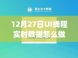 UI线程实时数据书签制作系统，深度评测与手工书签制作指南