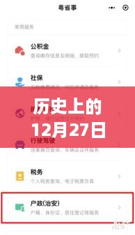 历史上的12月27日装修进度实时查询网站的价值与影响深度探讨