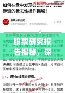 股票研究报告揭秘，深度解析股市走势与投资策略的PDF文档