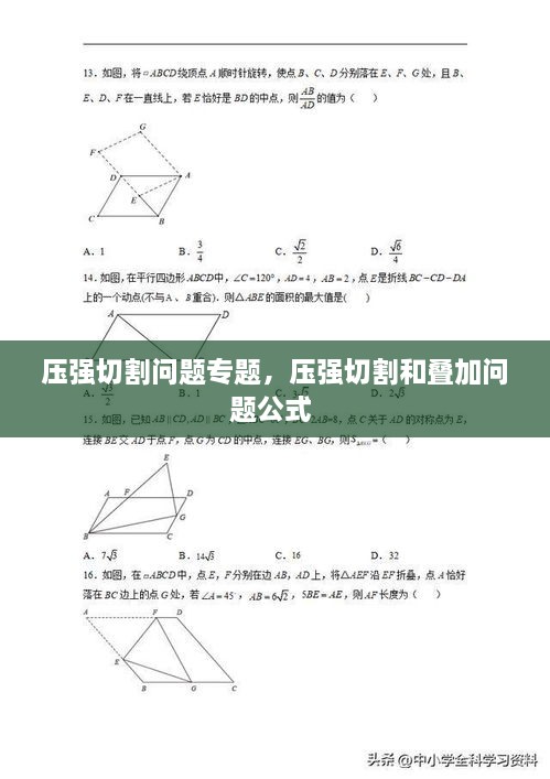 压强切割问题专题，压强切割和叠加问题公式 