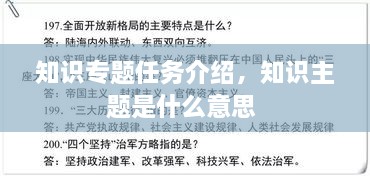 知识专题任务介绍，知识主题是什么意思 