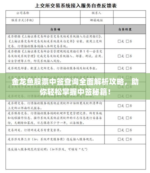 金龙鱼股票中签查询全面解析攻略，助你轻松掌握中签秘籍！