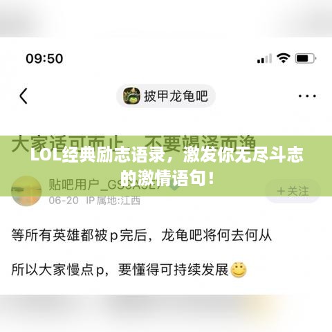 LOL经典励志语录，激发你无尽斗志的激情语句！