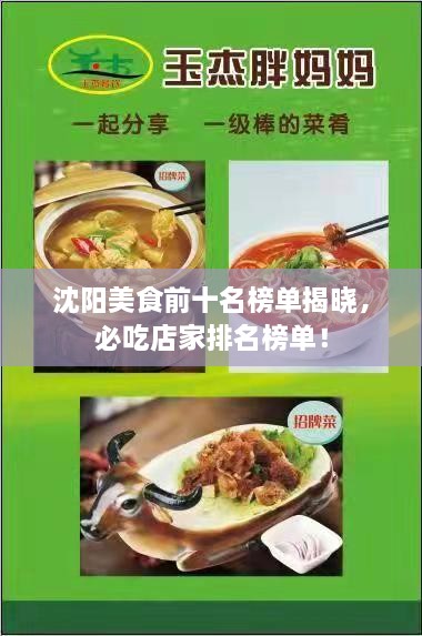 沈阳美食前十名榜单揭晓，必吃店家排名榜单！