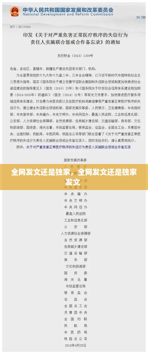 全网发文还是独家，全网发文还是独家发文 