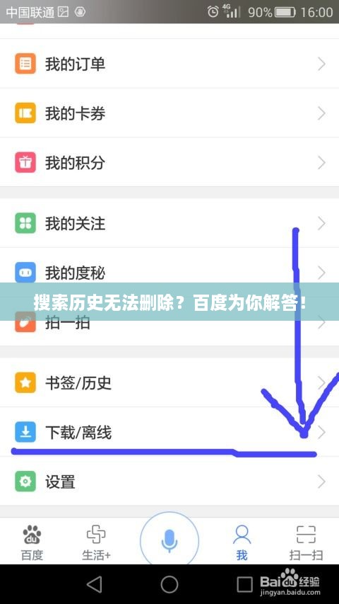 搜索历史无法删除？百度为你解答！