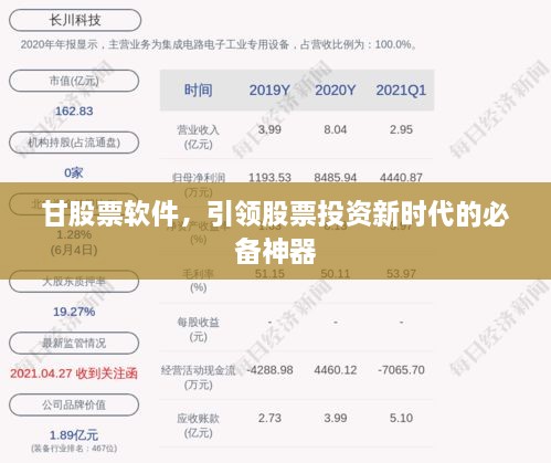 甘股票软件，引领股票投资新时代的必备神器