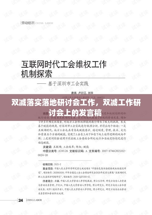 双减落实落地研讨会工作，双减工作研讨会上的发言稿 