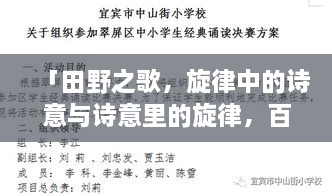 「田野之歌，旋律中的诗意与诗意里的旋律，百度歌谱探索之旅」