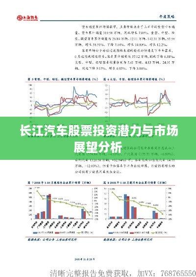 长江汽车股票投资潜力与市场展望分析