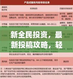 新全民投资，最新投稿攻略，轻松掌握财富增值秘籍