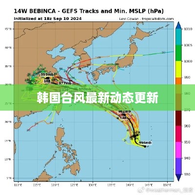 韩国台风最新动态更新