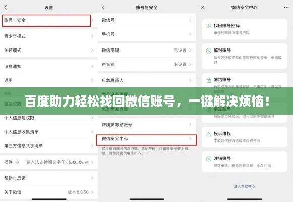 百度助力轻松找回微信账号，一键解决烦恼！