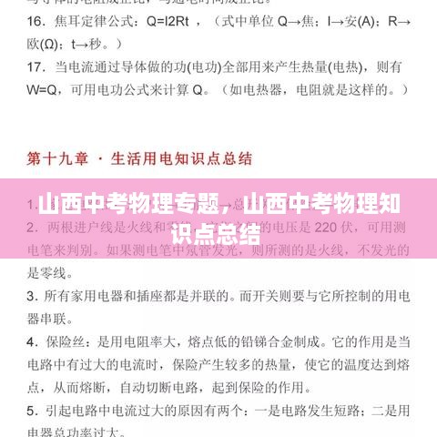 山西中考物理专题，山西中考物理知识点总结 