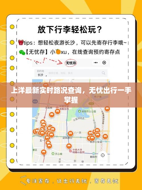 上洋最新实时路况查询，无忧出行一手掌握