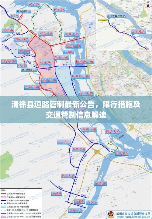 清徐县道路管制最新公告，限行措施及交通管制信息解读