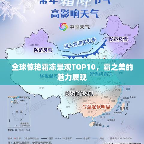 全球惊艳霜冻景观TOP10，霜之美的魅力展现