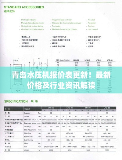 青岛水压机报价表更新！最新价格及行业资讯解读