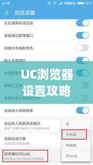 UC浏览器设置攻略，如何将百度一下设为桌面快捷方式？