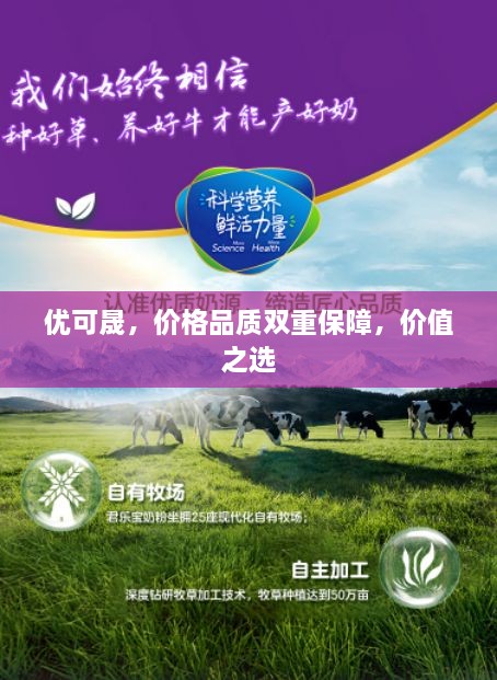 优可晟，价格品质双重保障，价值之选