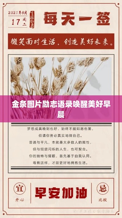 金条图片励志语录唤醒美好早晨