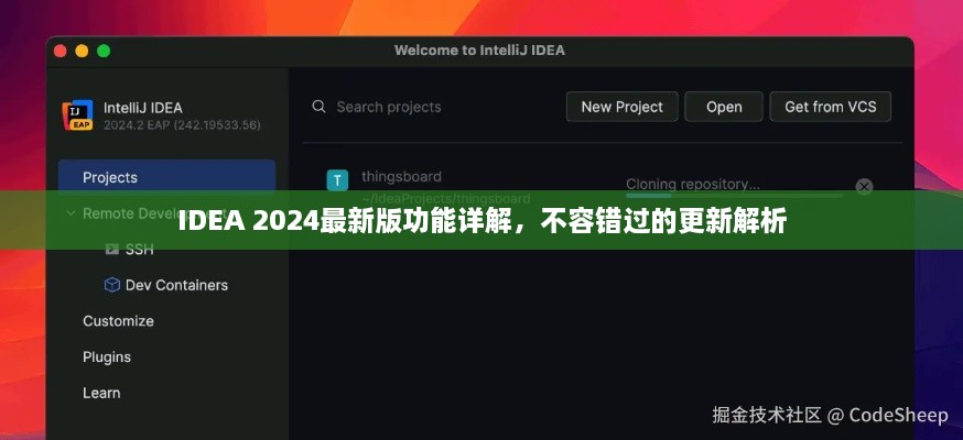 IDEA 2024最新版功能详解，不容错过的更新解析