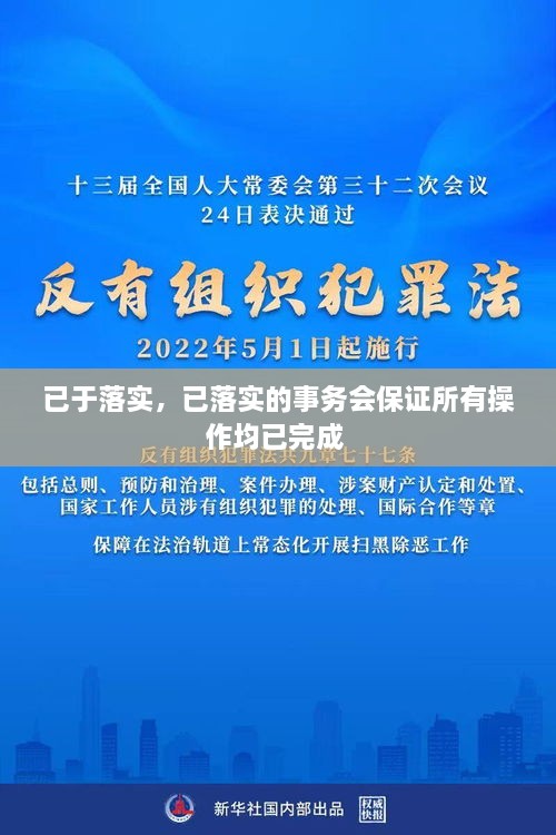 已于落实，已落实的事务会保证所有操作均已完成 