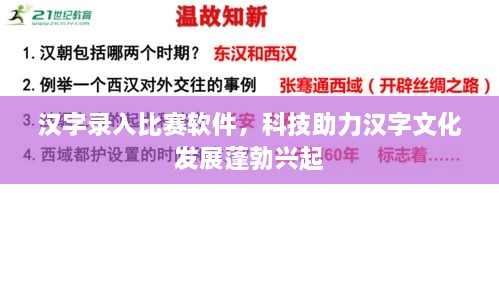 汉字录入比赛软件，科技助力汉字文化发展蓬勃兴起