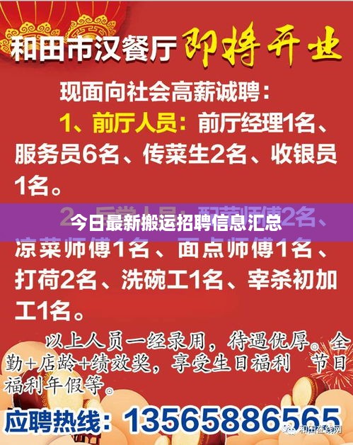 今日最新搬运招聘信息汇总