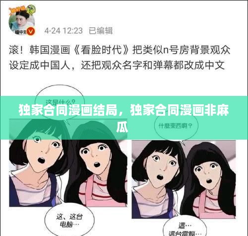 独家合同漫画结局，独家合同漫画非麻瓜 
