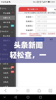 头条新闻轻松查，一步步教你获取最新资讯，百度收录标准吸睛标题