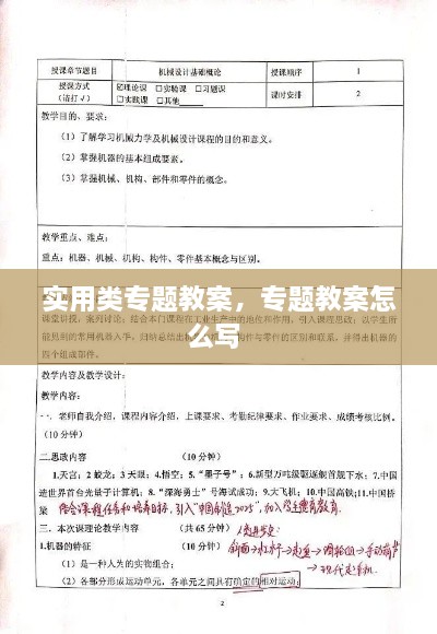 实用类专题教案，专题教案怎么写 